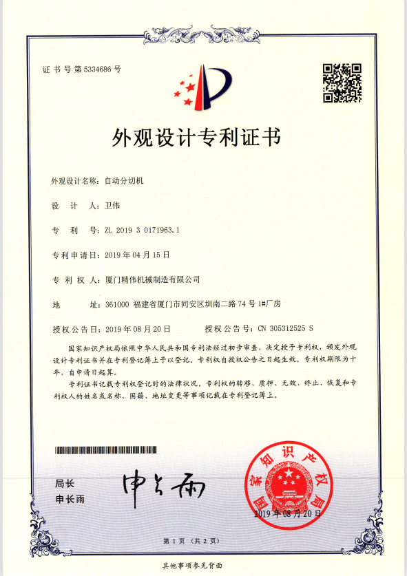 自(zì)動分切(qiē)機