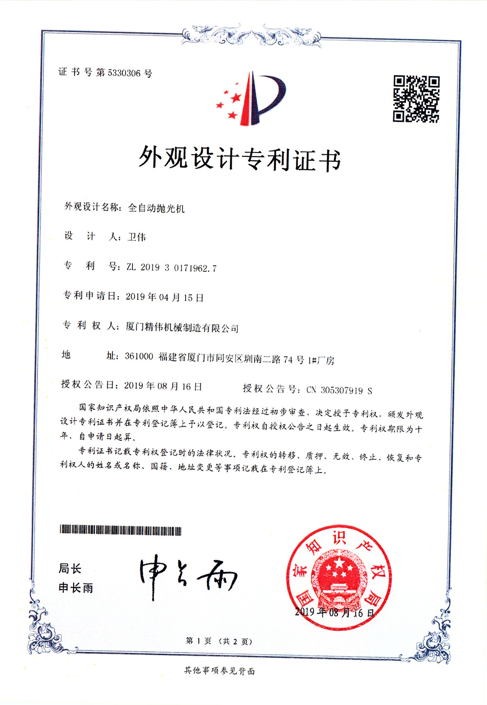 全(quán)自動抛(pao)光機1