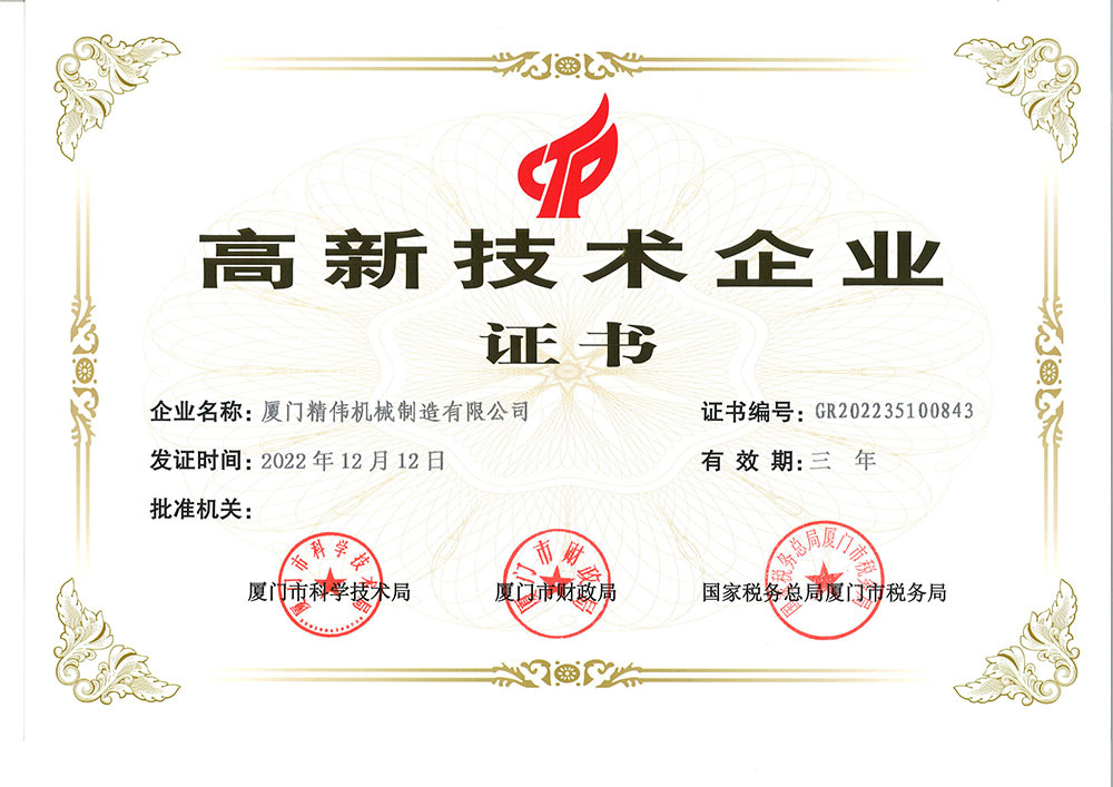 國(guo)家高新技術(shu)企業