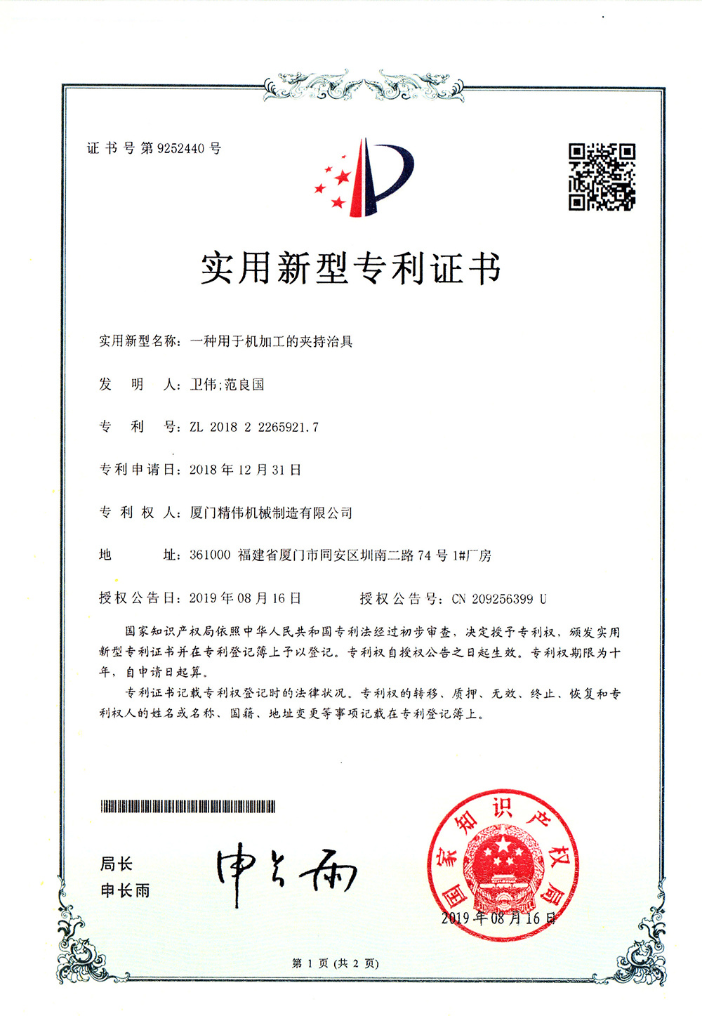 一種用于(yu)機加工的加(jia)持治具