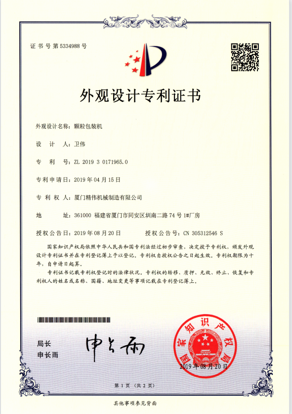 顆(kē)粒包裝(zhuang)機