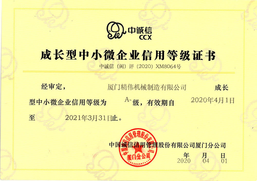 中(zhong)小企業(ye)信用等(děng)級證書(shū)