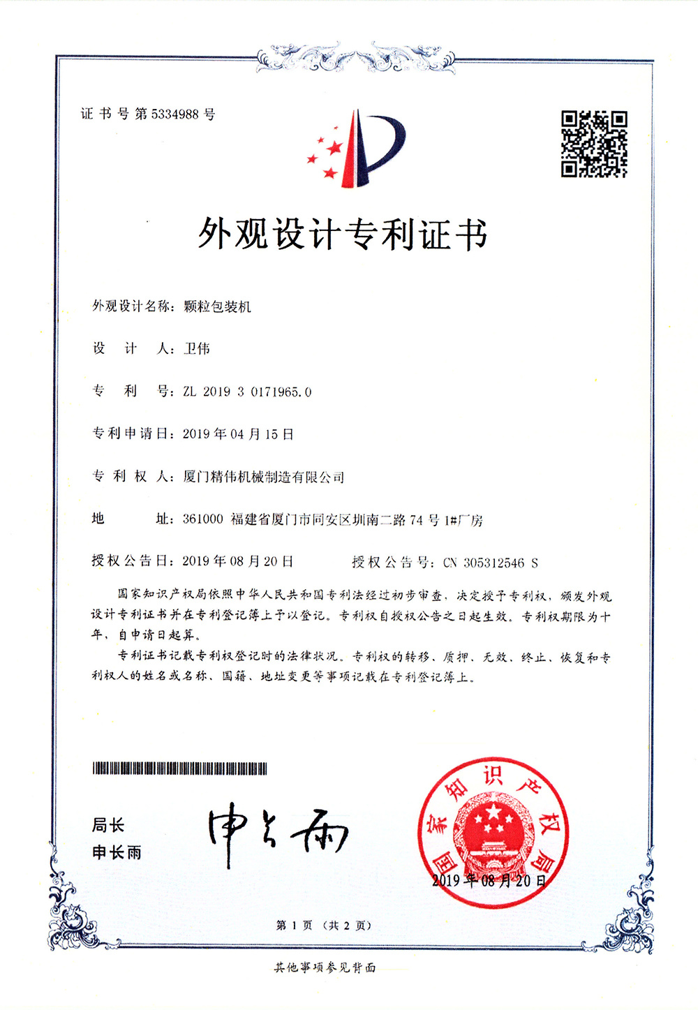 顆(kē)粒包裝(zhuāng)機2019年