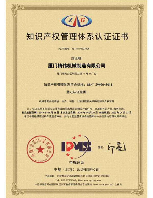 知(zhī)識産權(quán)管理體(tǐ)系認證(zheng)證書
